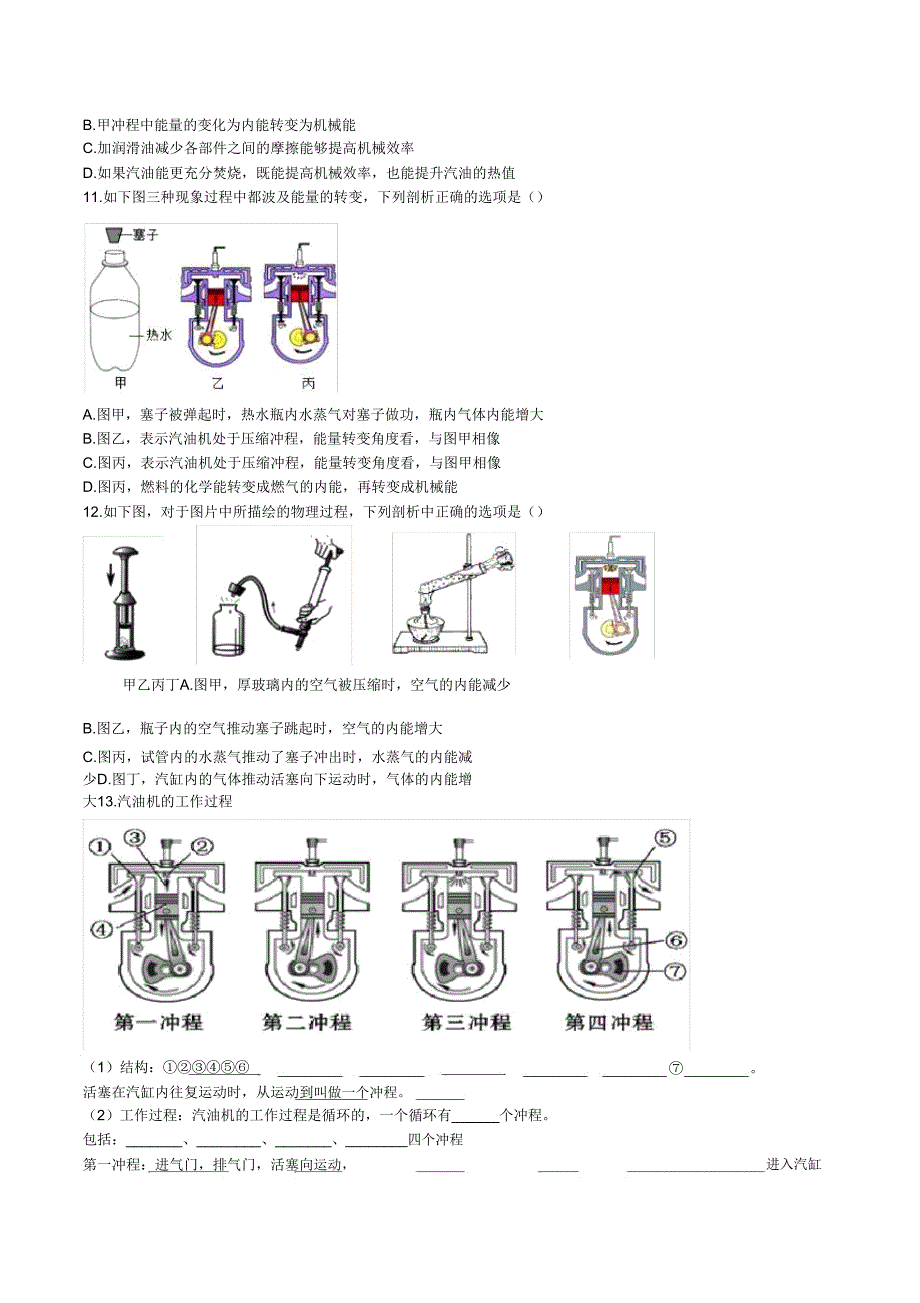 2020人教版九年级上学期同步单元专题大培优141热机同步练习.doc_第3页