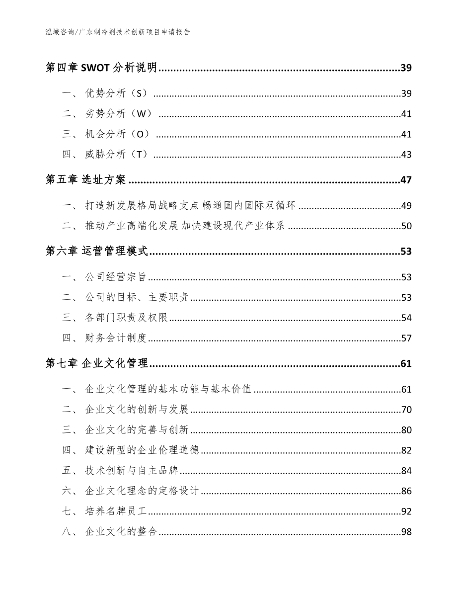 广东制冷剂技术创新项目申请报告（模板）_第3页