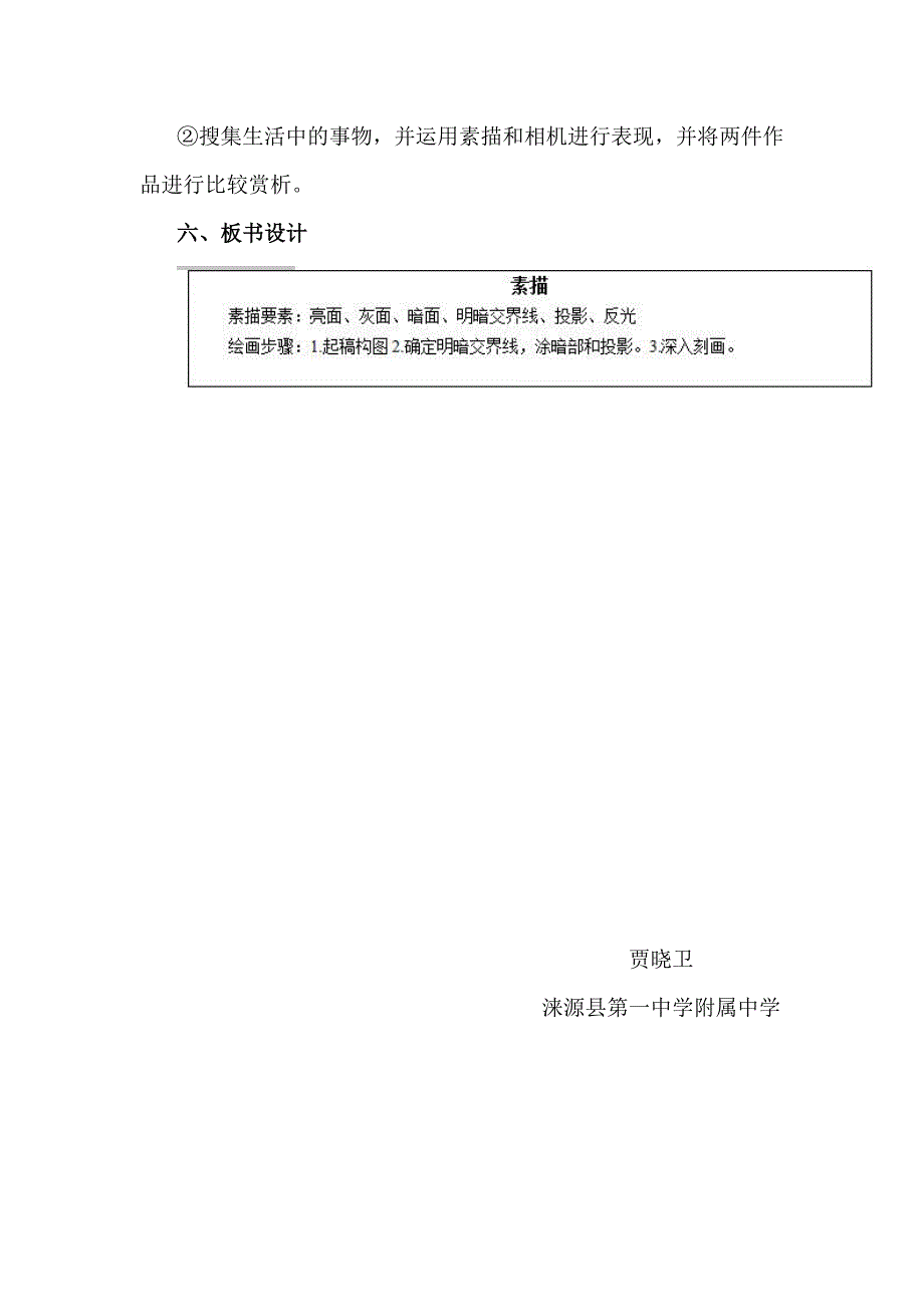 《素描》教学设计.doc_第4页