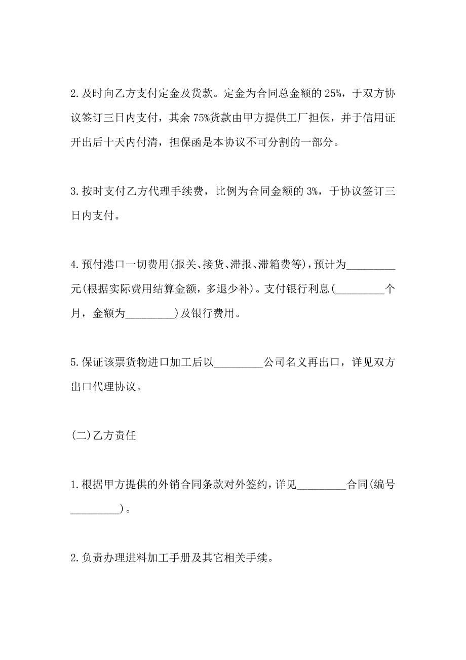 进口委托代理协议书_第5页