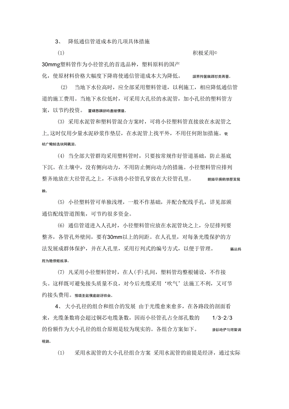 适应光缆发展的通信管道设计的探讨2_第2页