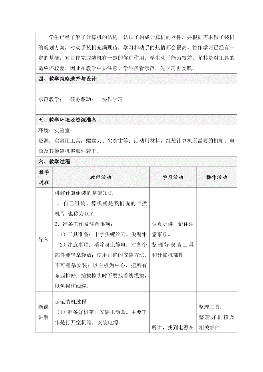 动手组装计算机第六课教学设计1128_第2页