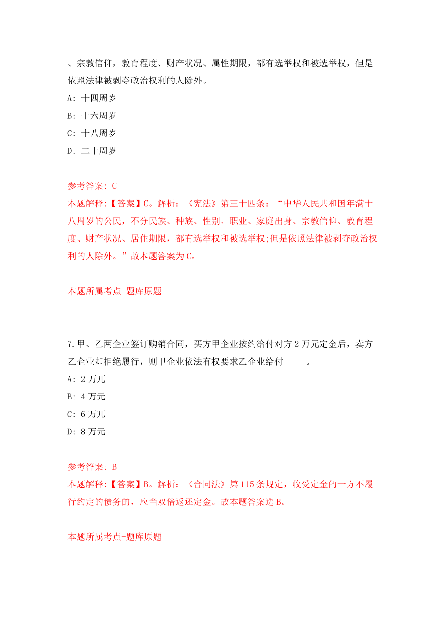 广东广州海珠区琶洲街道招考聘用雇员8人模拟试卷【附答案解析】{7}_第4页