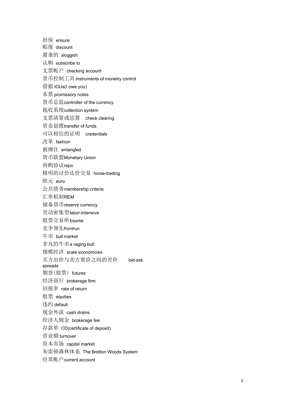 工作中英语词汇实用金融英语词汇_第2页