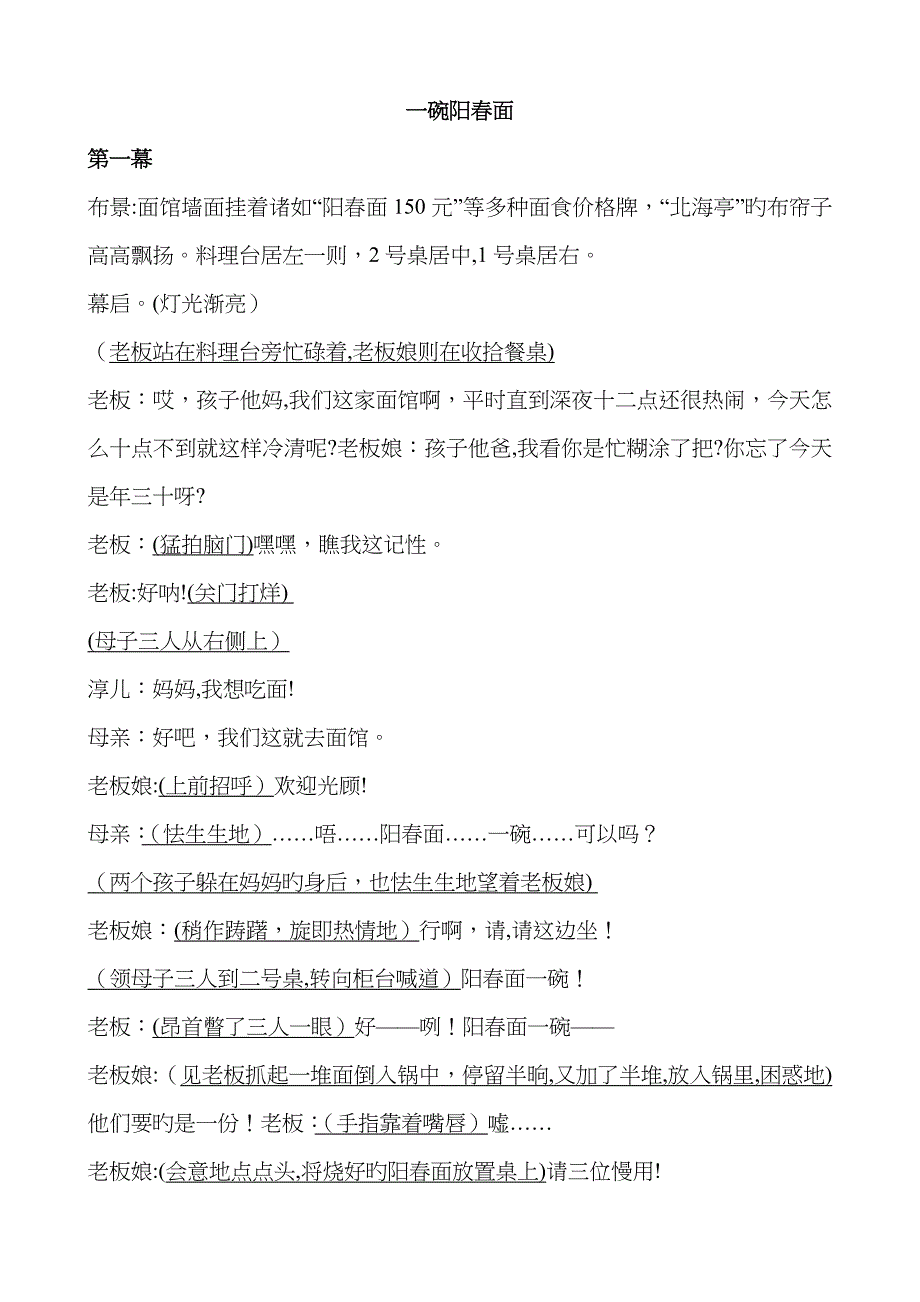 一碗阳春面剧本_第1页
