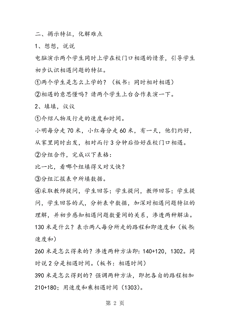 小学数学五年级上册教案《相遇问题》求路程教学设计.doc_第2页