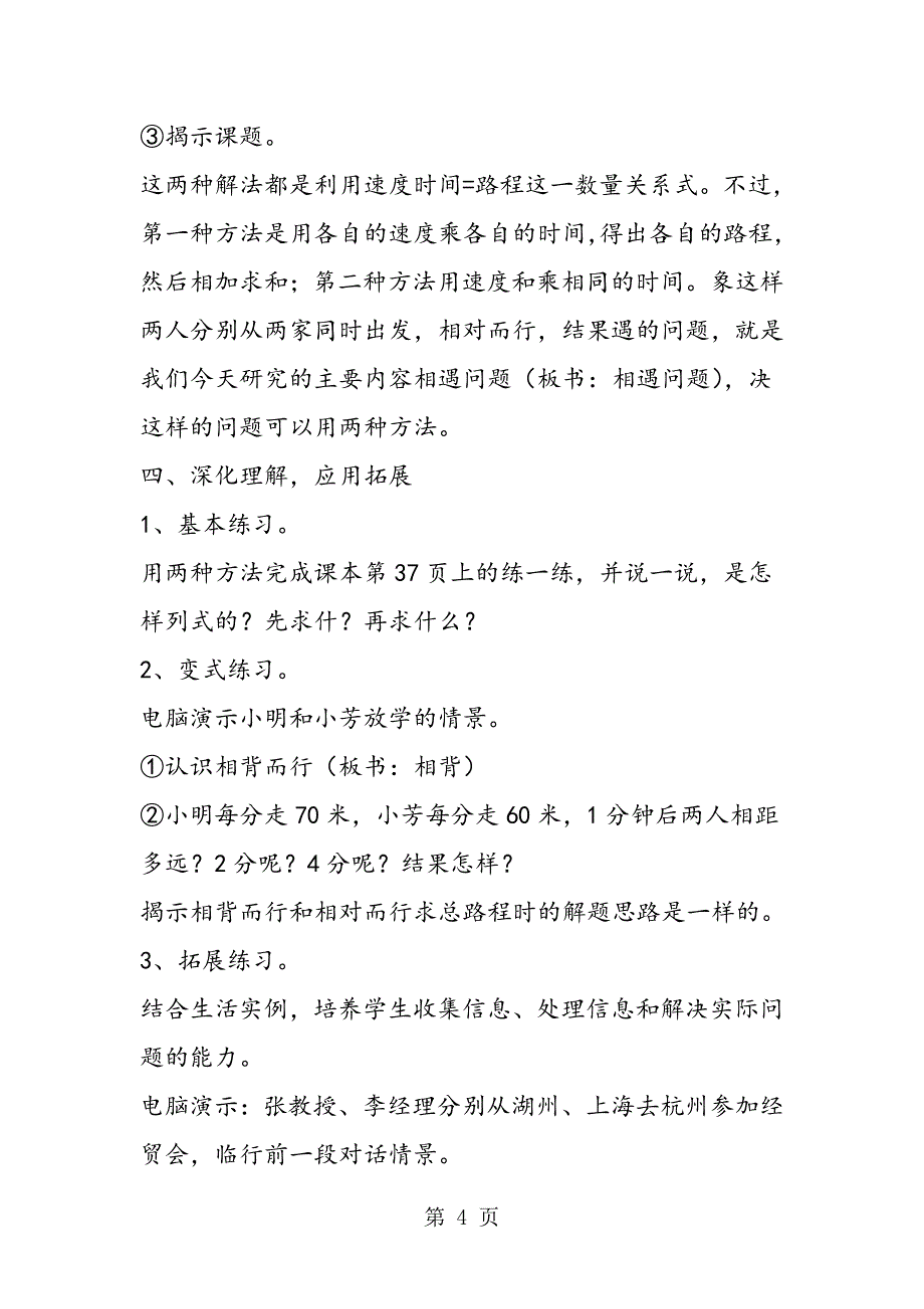 小学数学五年级上册教案《相遇问题》求路程教学设计.doc_第4页