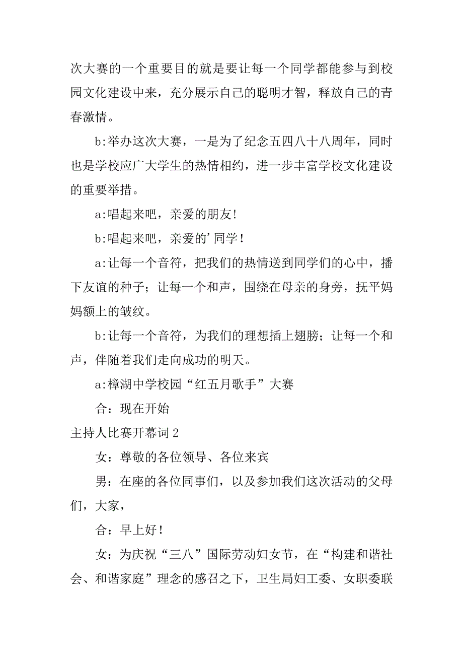 2024年主持人比赛开幕词_第2页