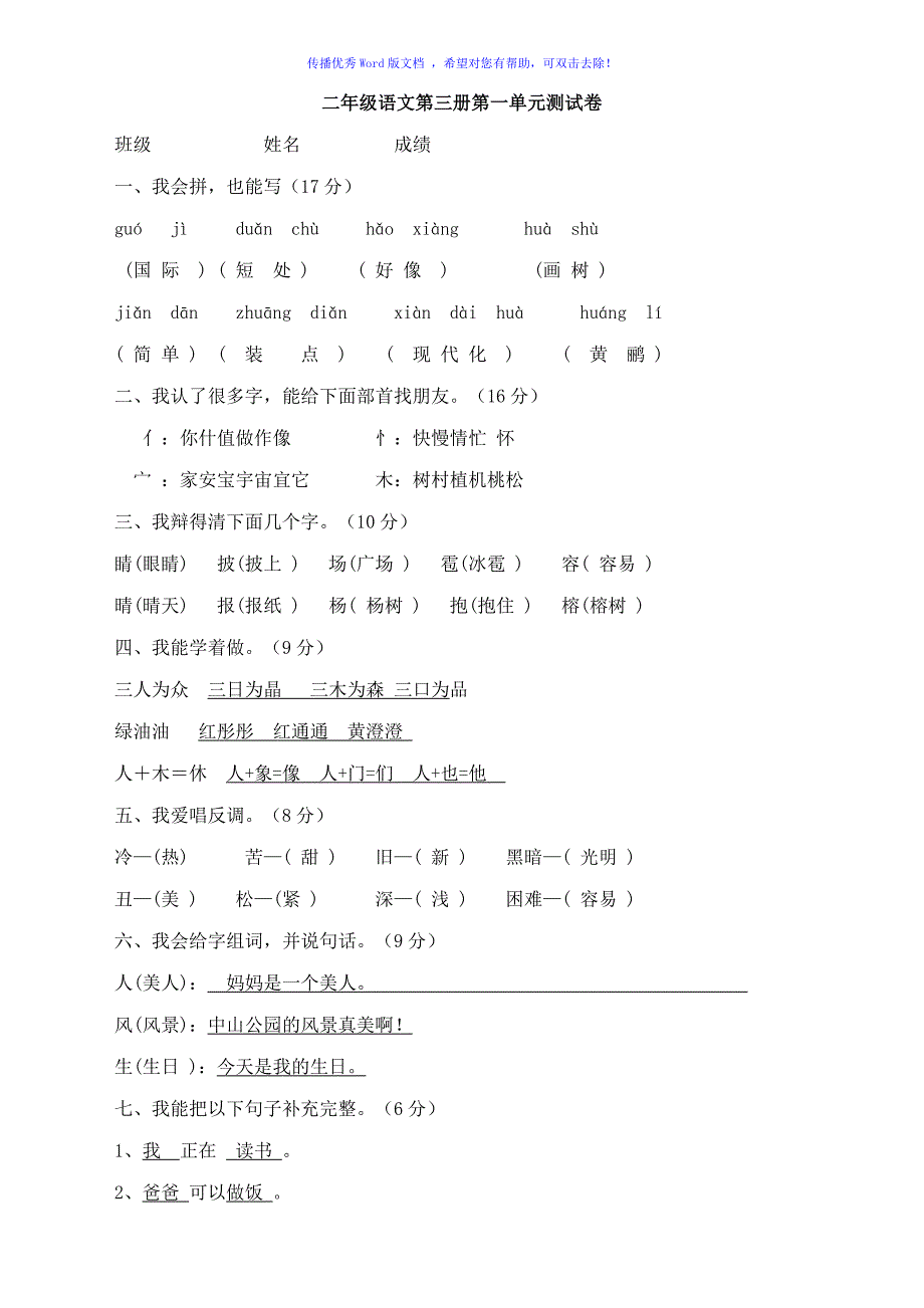 人教版二年级语文上册试卷及答案全册Word编辑_第1页