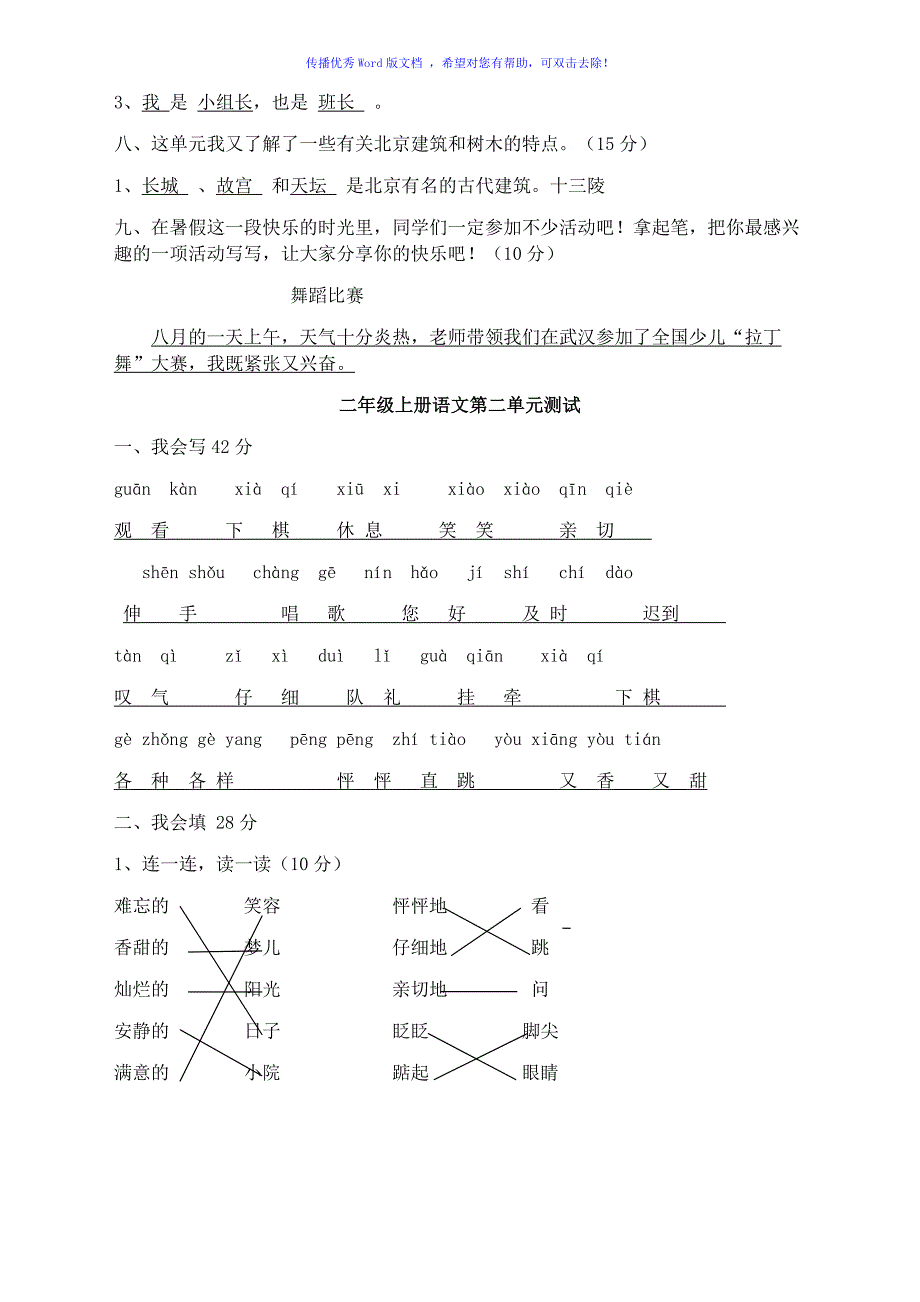 人教版二年级语文上册试卷及答案全册Word编辑_第2页