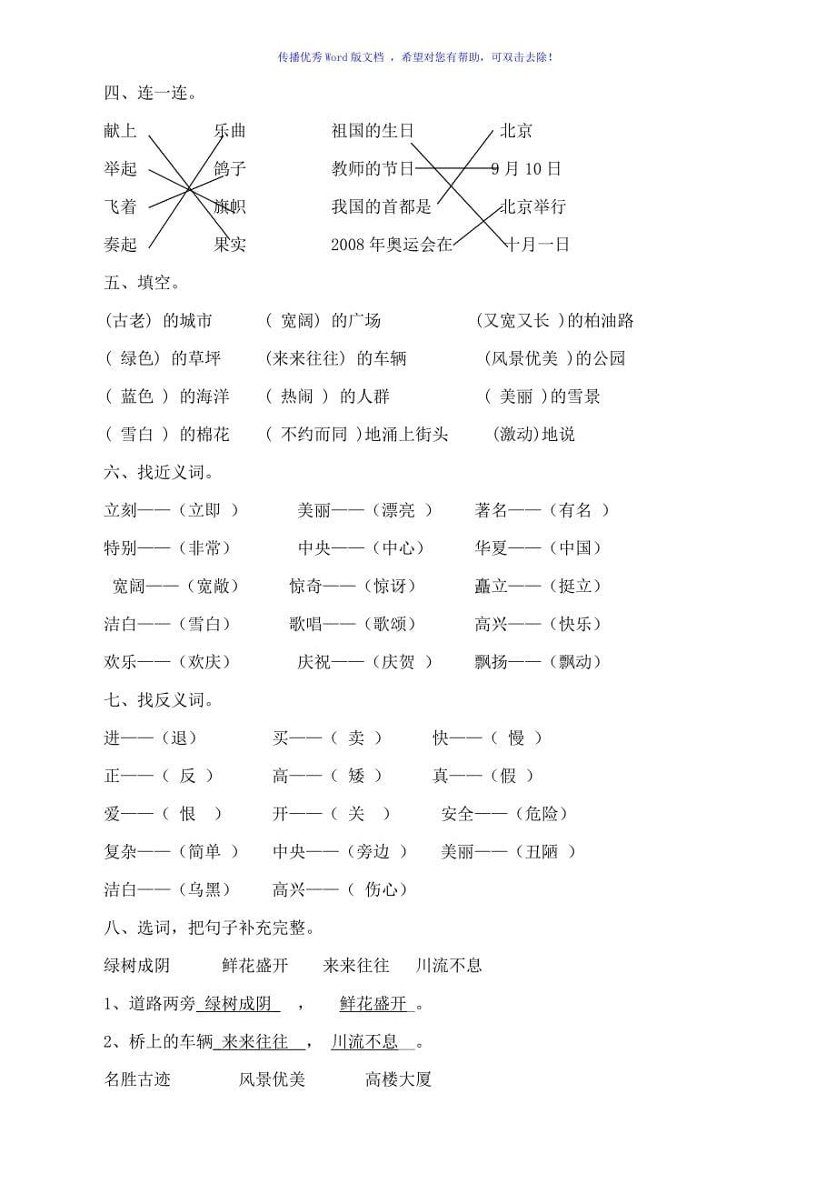 人教版二年级语文上册试卷及答案全册Word编辑_第5页