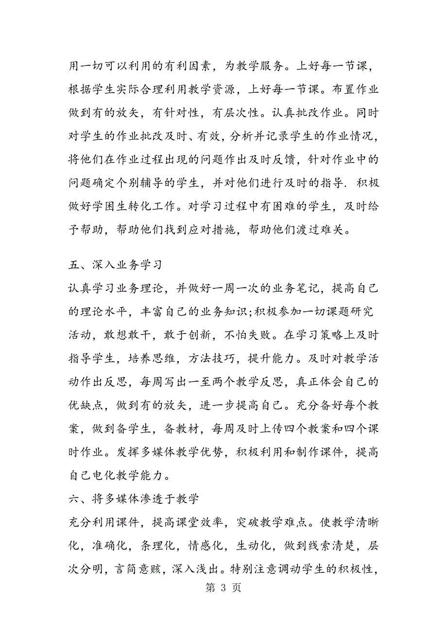 第一学期八年级上册数学教学计划_第3页