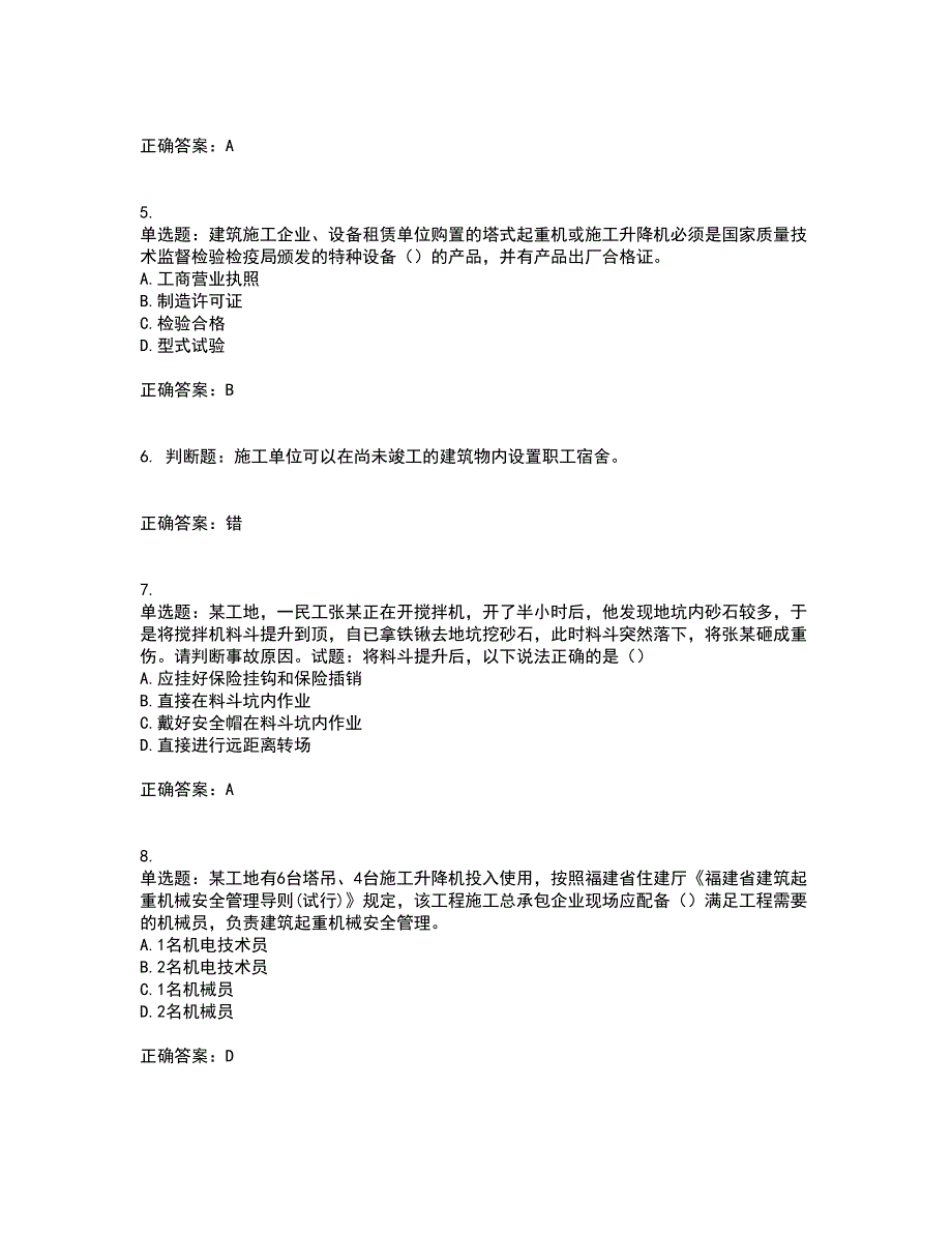 2022年福建省安全员C证考试历年真题汇总含答案参考78_第2页