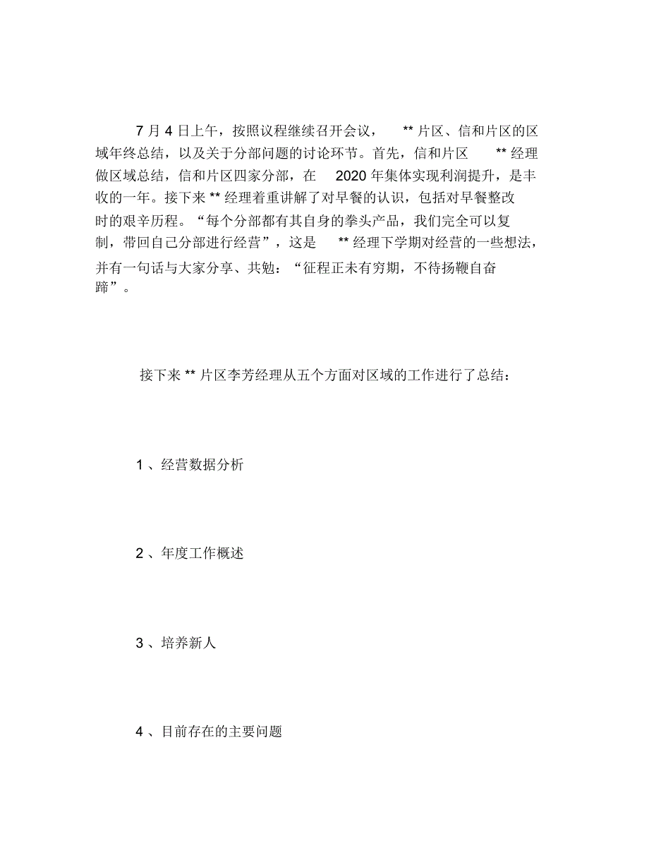 2020年企业年终工作总结会议报告_第2页