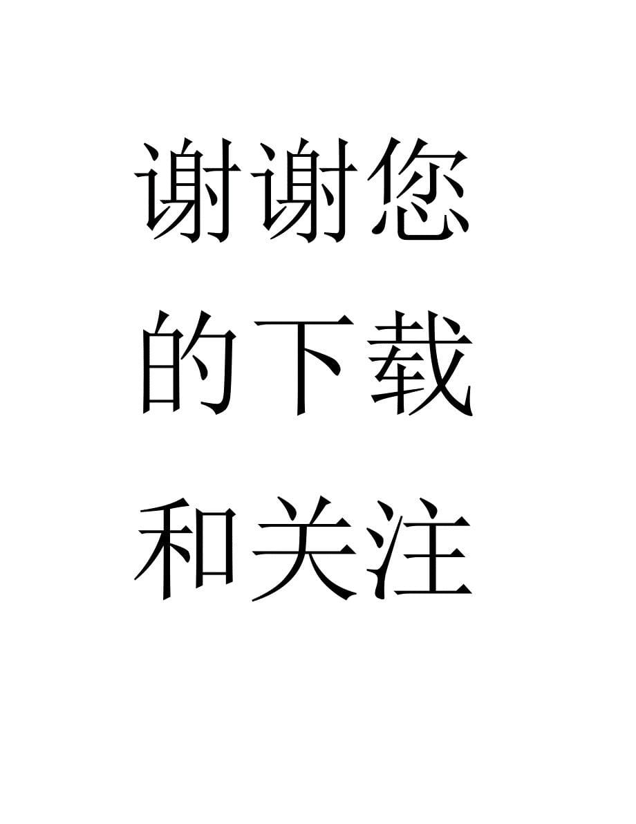 2020年企业年终工作总结会议报告_第5页