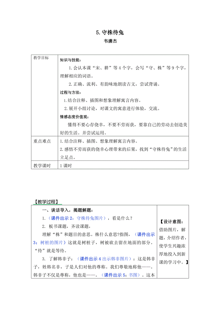 5.守株待兔[113]_第1页