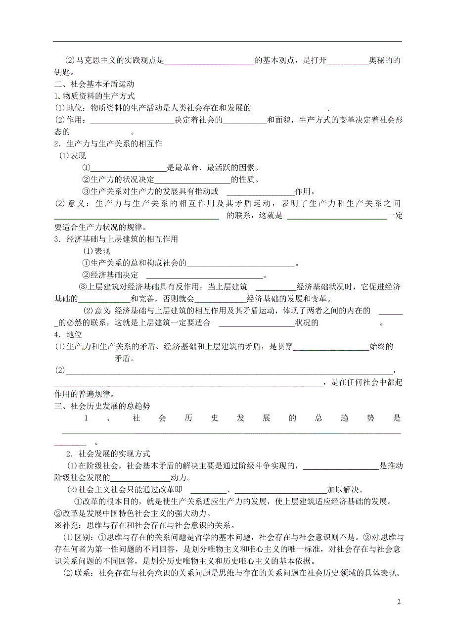 吉林省舒兰市第一中学高中政治 11.1 社会发展规律导学案（无答案）新人教版必修4_第2页