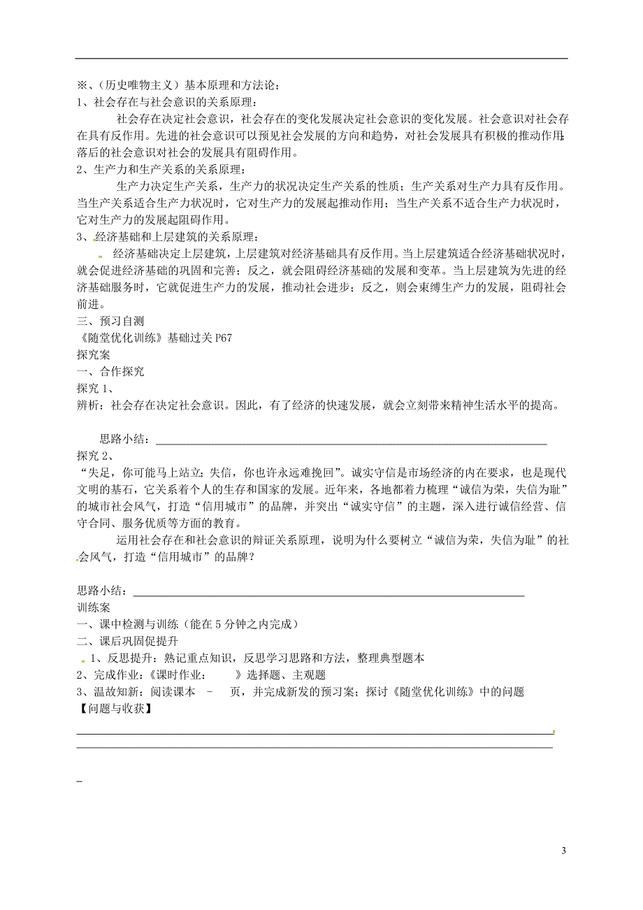 吉林省舒兰市第一中学高中政治 11.1 社会发展规律导学案（无答案）新人教版必修4_第3页