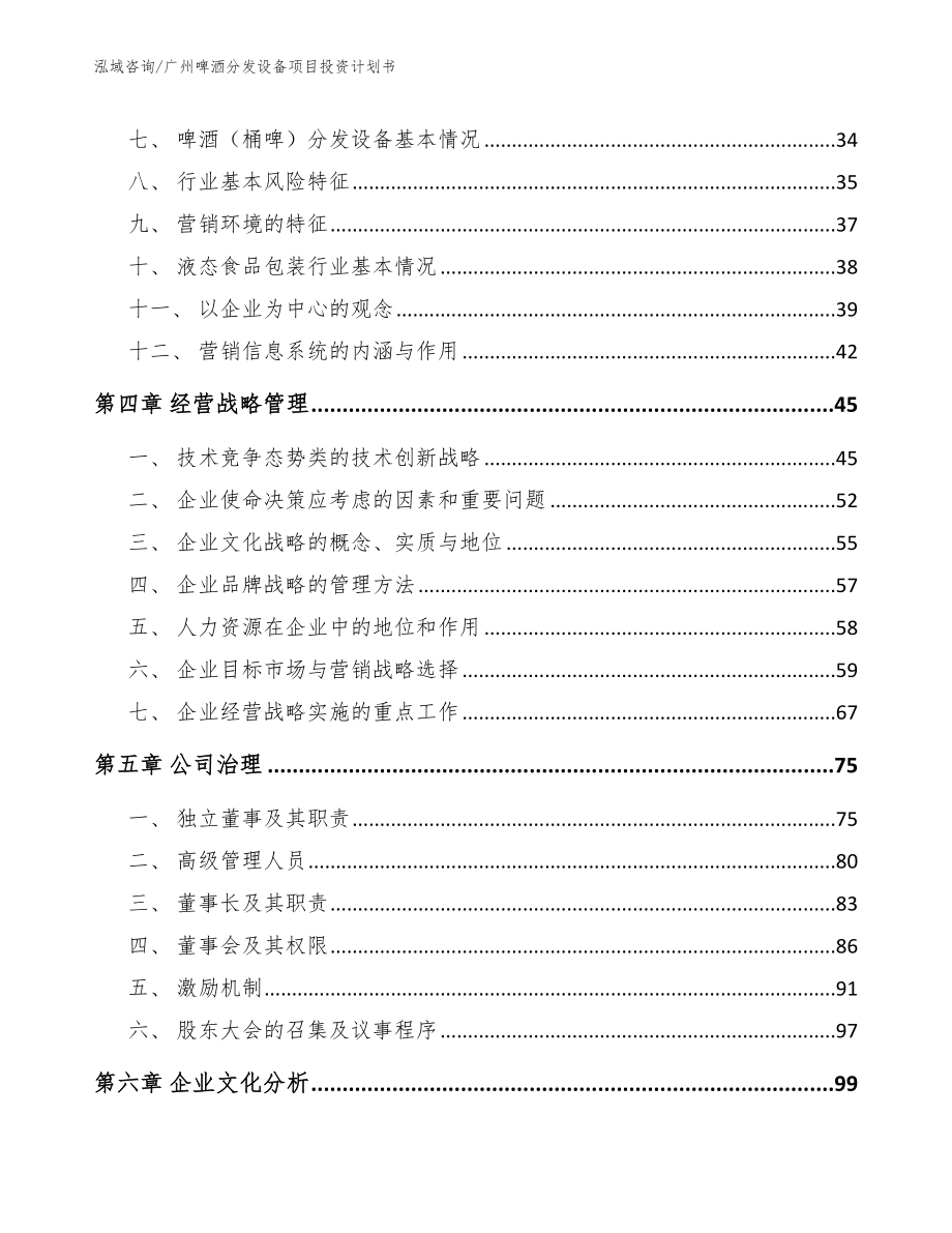 广州啤酒分发设备项目投资计划书范文模板_第3页
