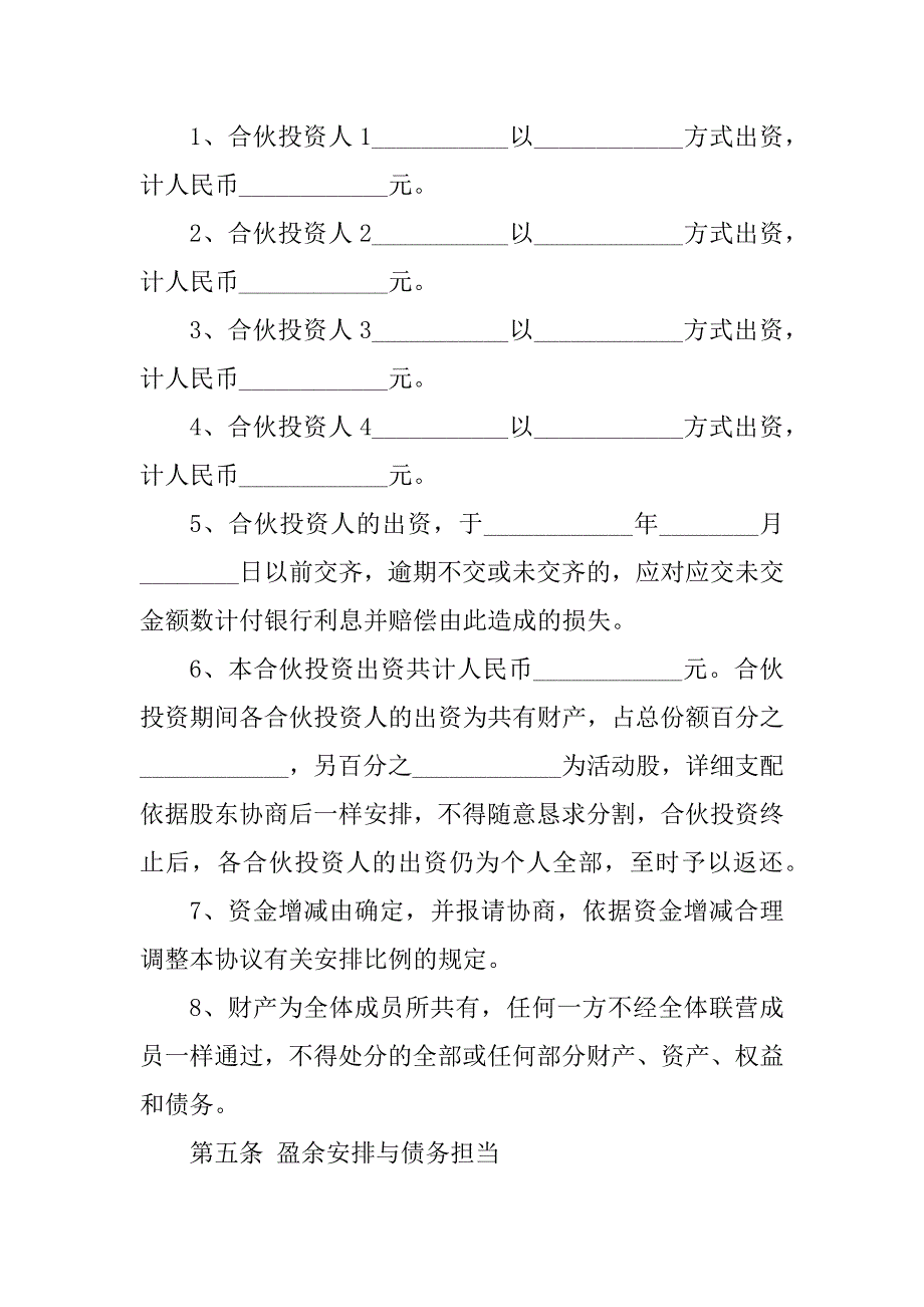 2023年股东投资合伙协议书范本_第2页