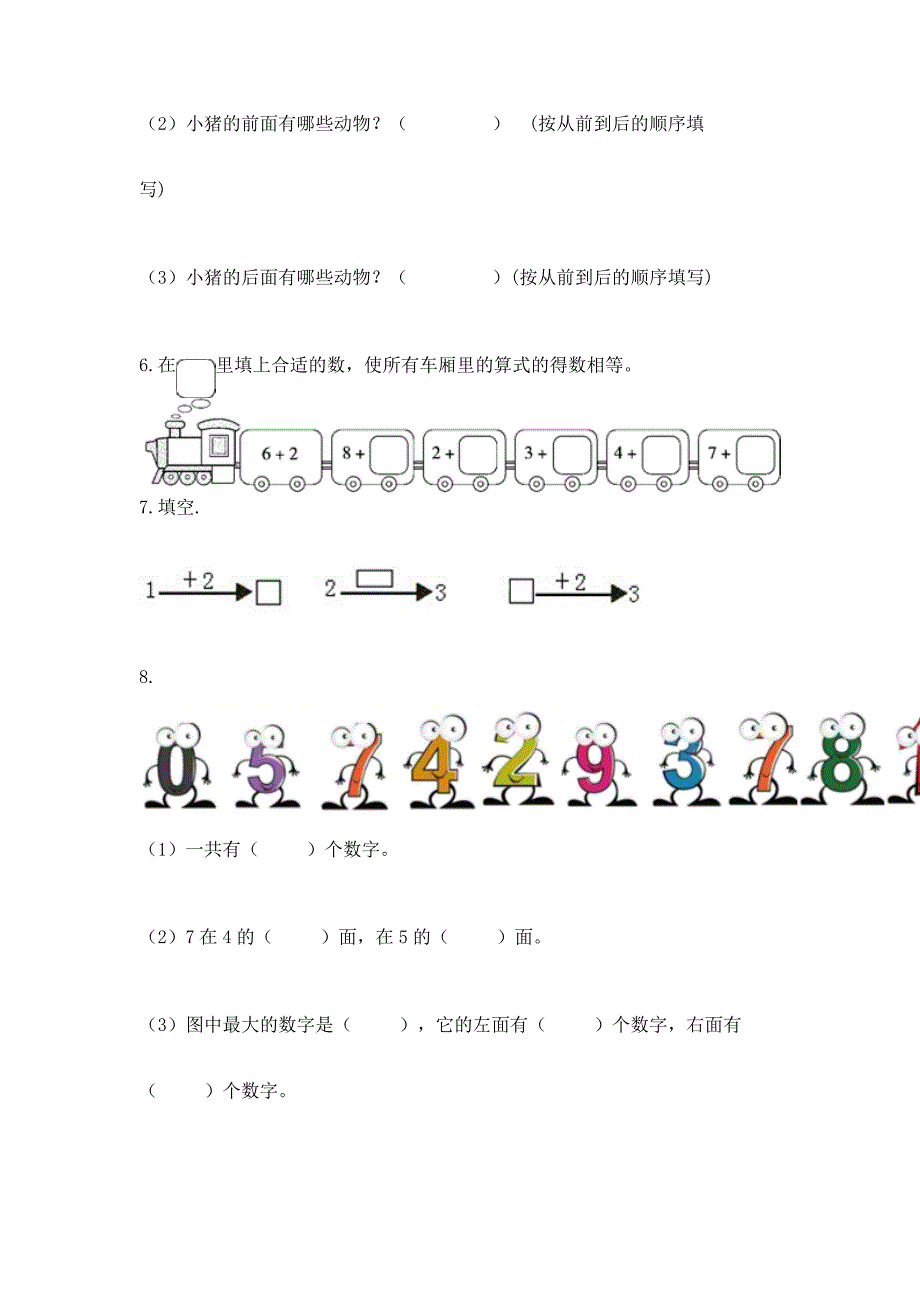 人教版小学一年级上册数学期末测试卷新版.docx_第4页