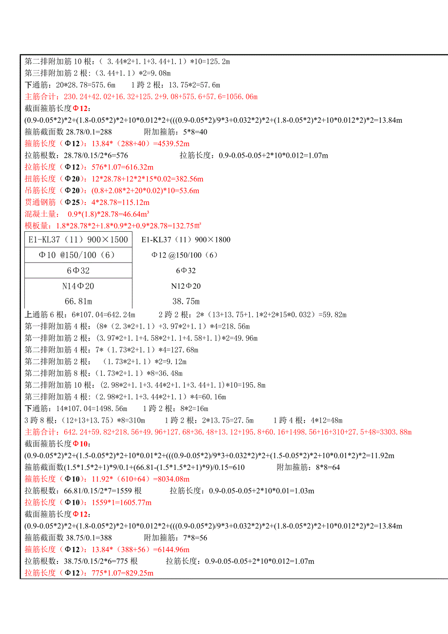 ②中板X梁钢筋计算单_第4页