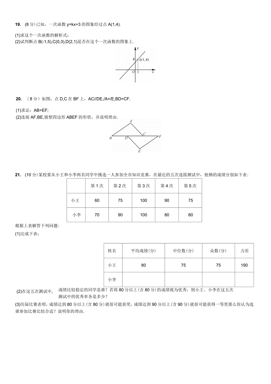 八年级数学下学期期末复习题_第3页