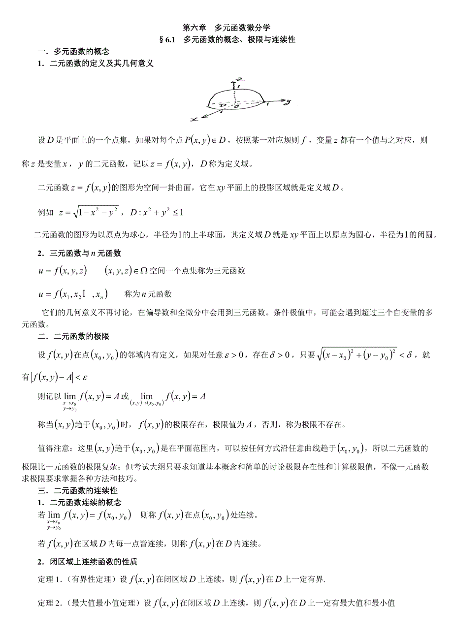 高等数学第六章多元函数微分学_第1页