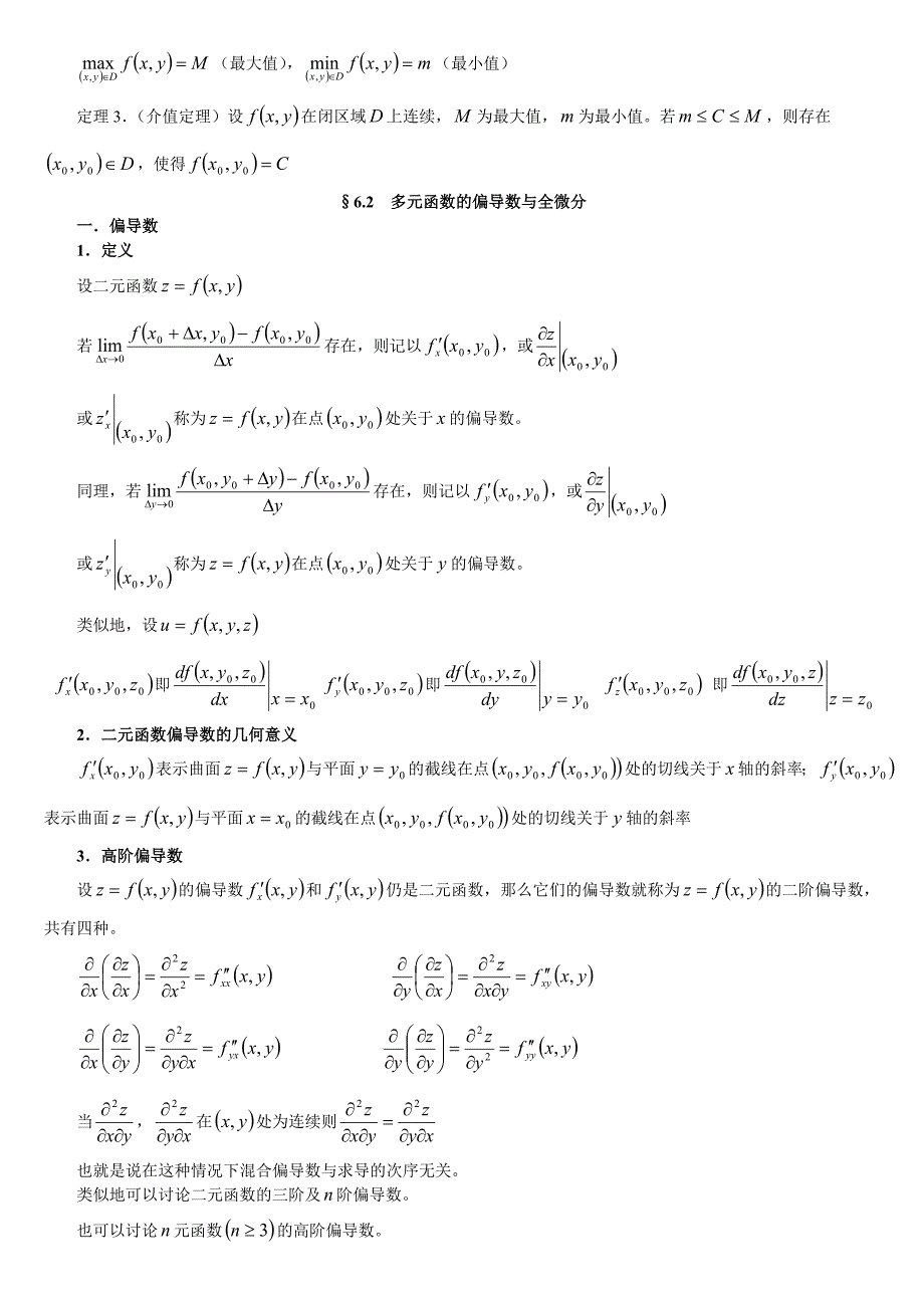 高等数学第六章多元函数微分学_第2页