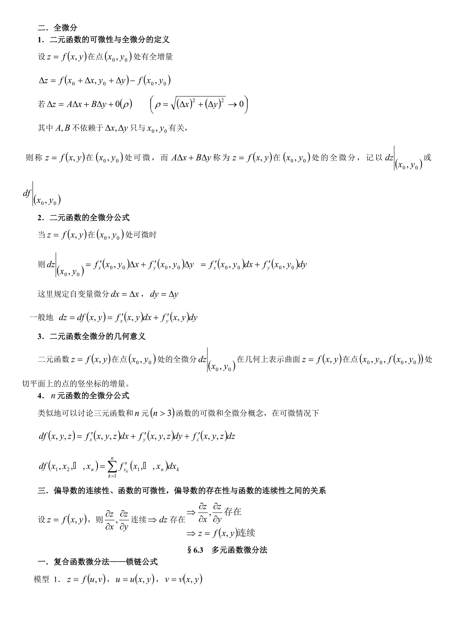 高等数学第六章多元函数微分学_第3页