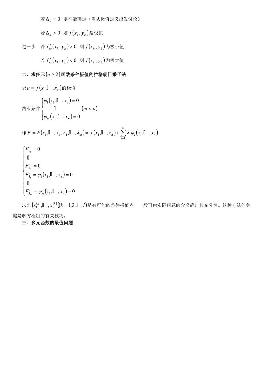 高等数学第六章多元函数微分学_第5页