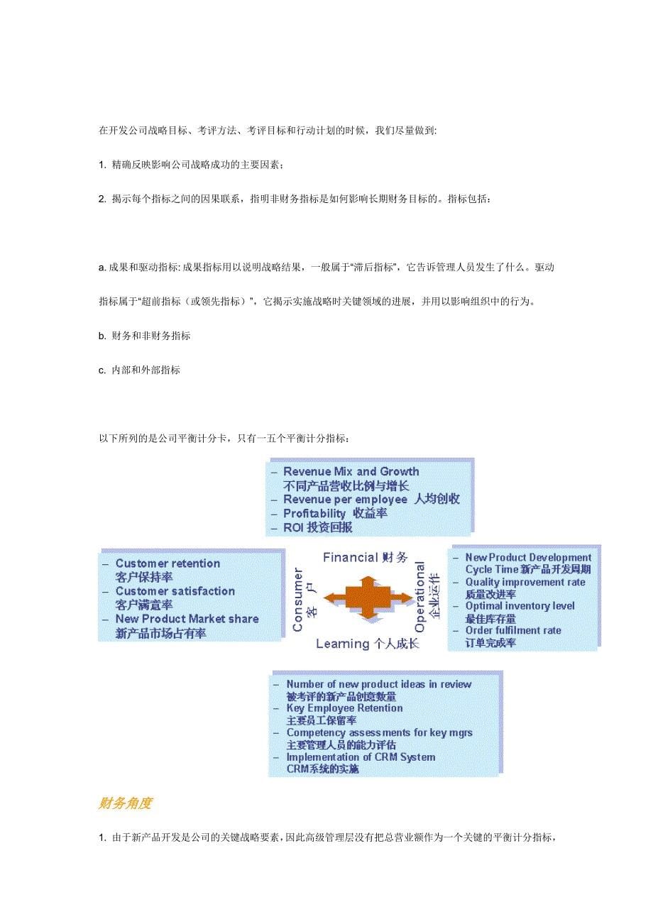 平衡计分卡和企业战略_第5页