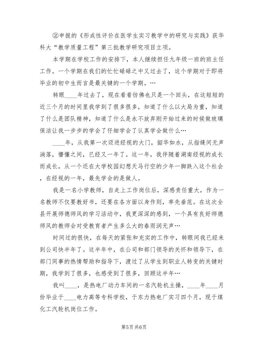 呼吸内科医生个人工作总结（二篇）.doc_第5页