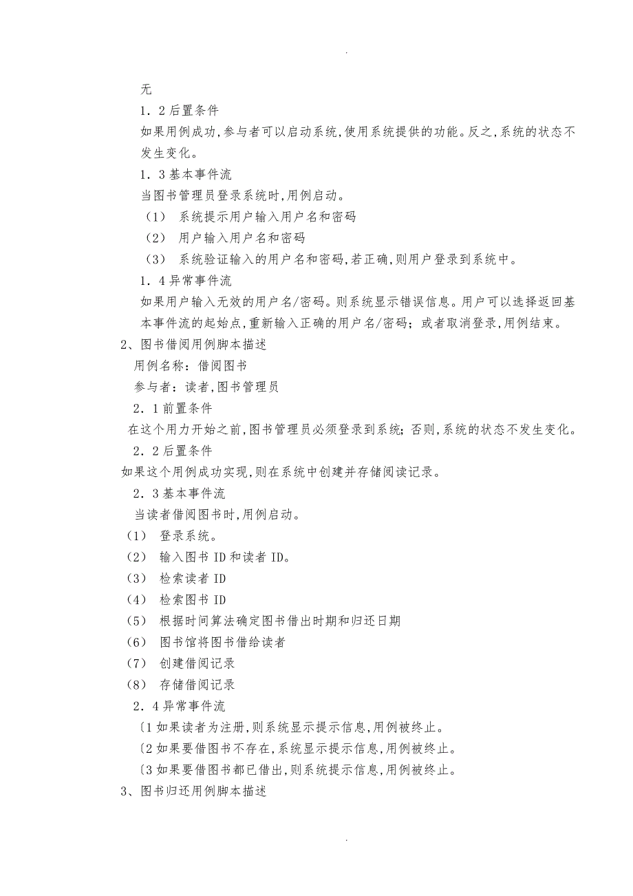 面向对象软件工程系课程设计图书管理系统报告_第4页