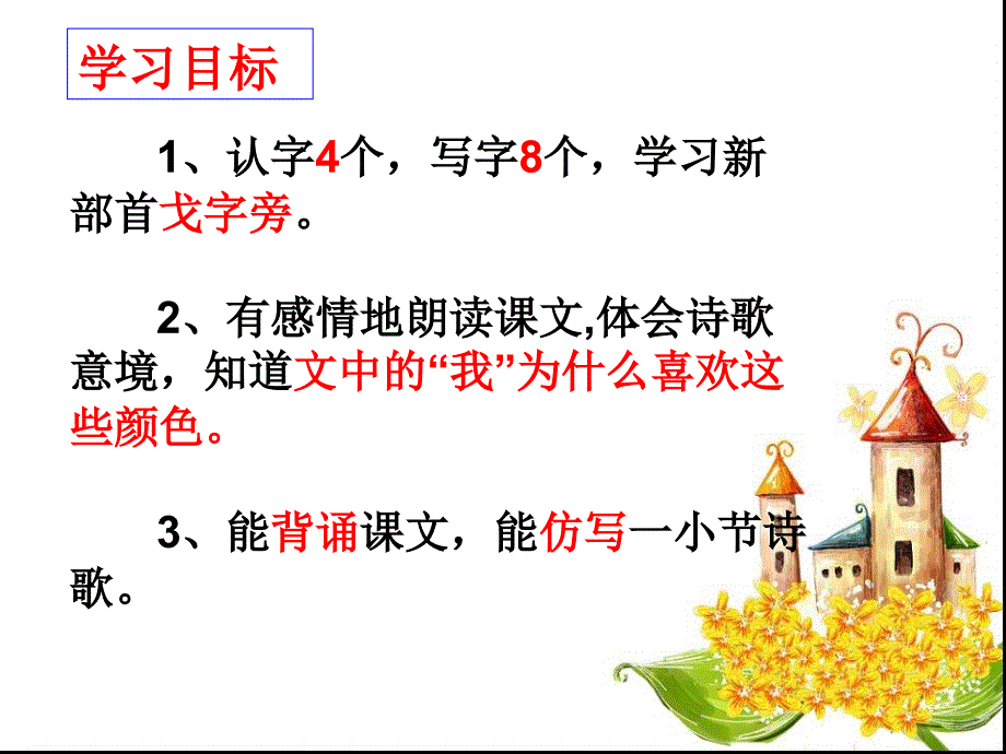 《爱什么颜色》_第2页