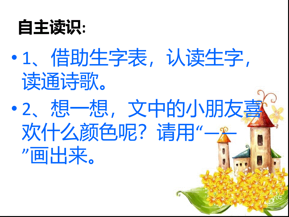 《爱什么颜色》_第3页