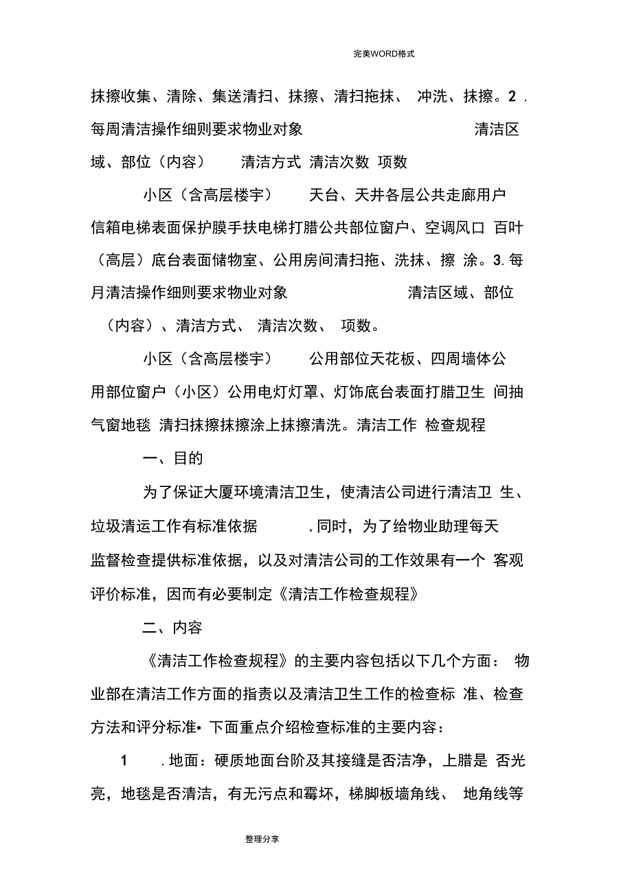 物业管理公司环境清洁管理和管理制度汇编_第3页