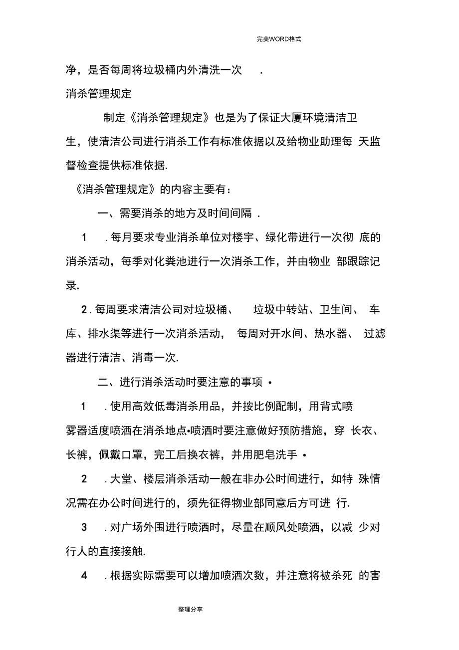 物业管理公司环境清洁管理和管理制度汇编_第5页