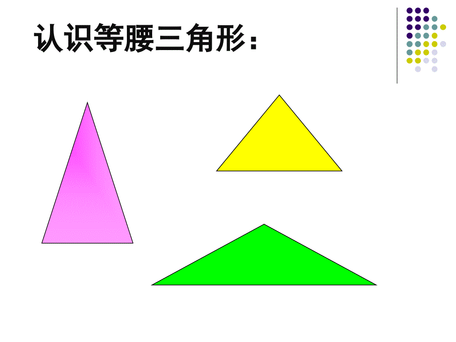 等腰三角形的性质PPTPPT课件_第3页