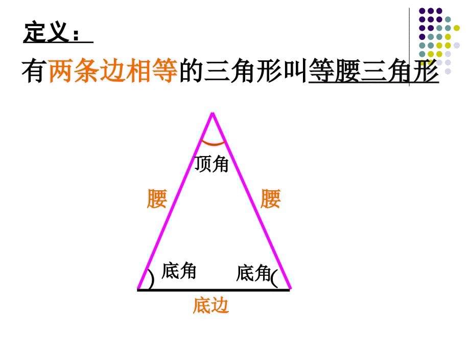 等腰三角形的性质PPTPPT课件_第5页