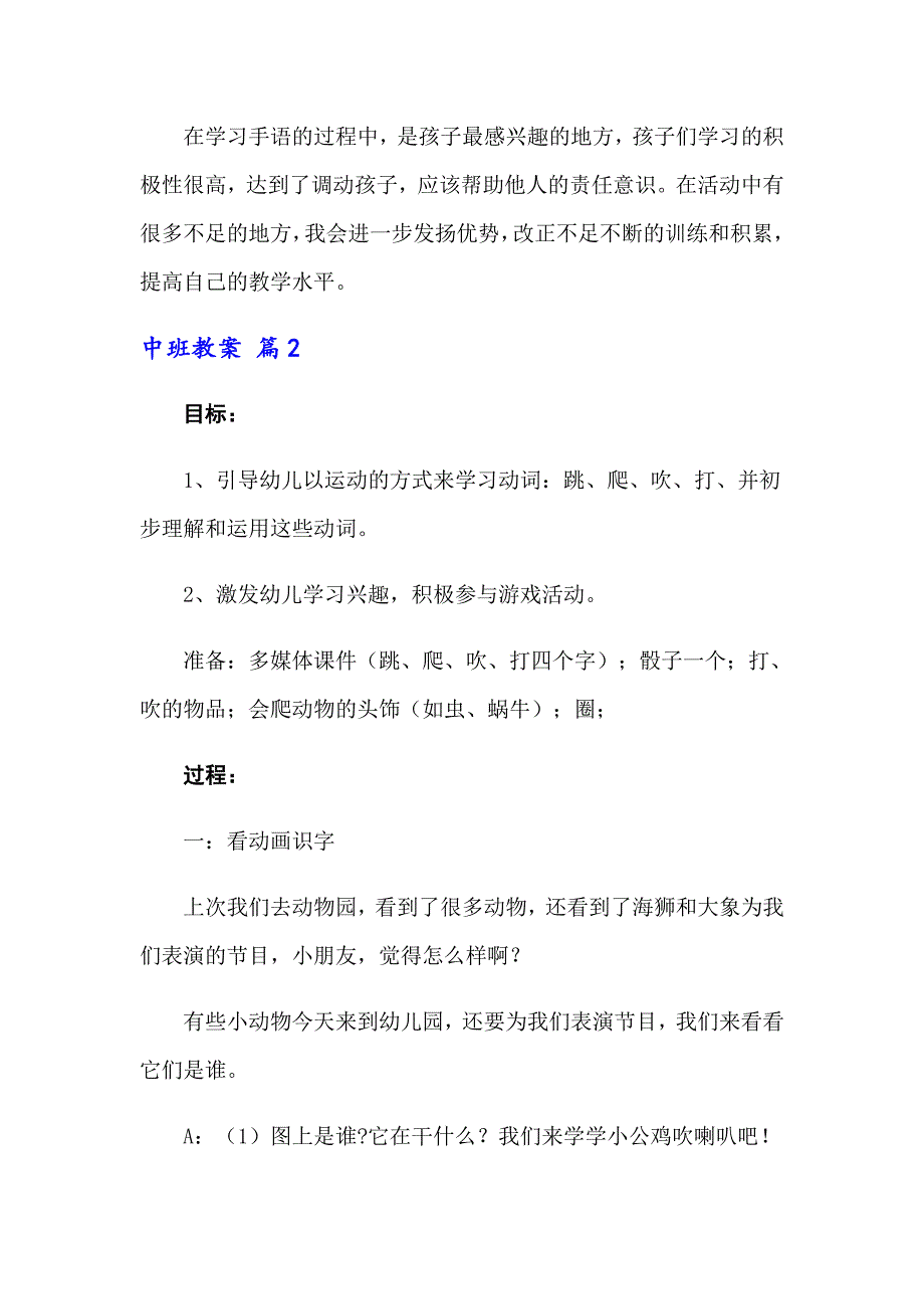 中班教案模板合集6篇_第3页