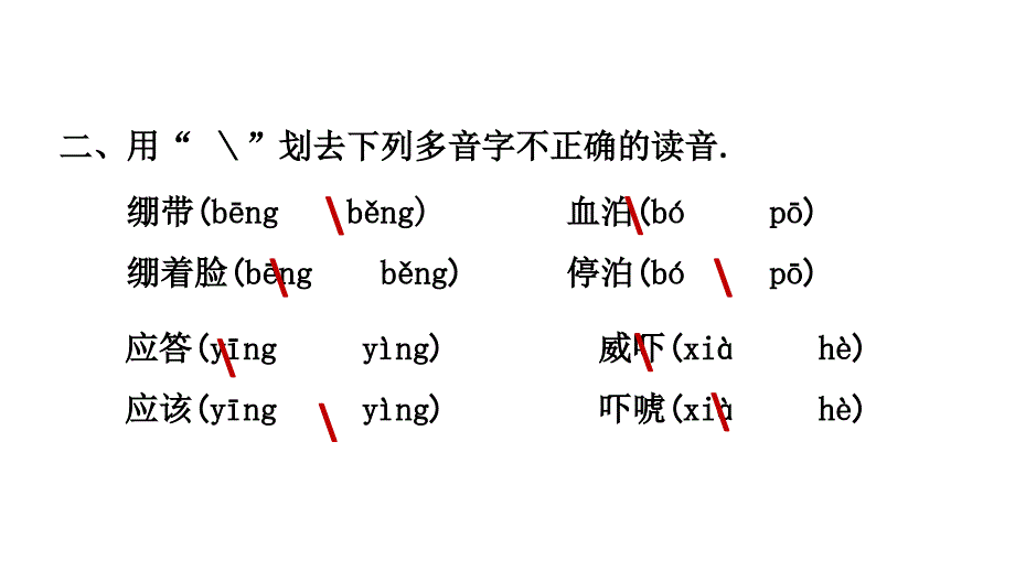 部编版五年级语文下册专项复习之一-字词专项(共16张)课件_第3页