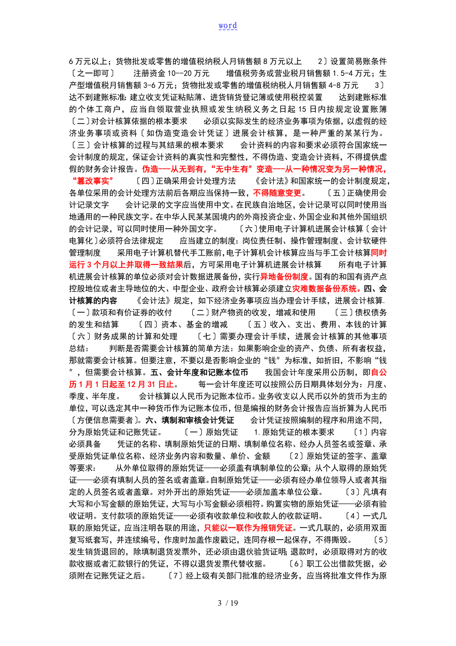 会计从业考试《财经法规》冲刺串讲讲义-全-福建篇_第3页