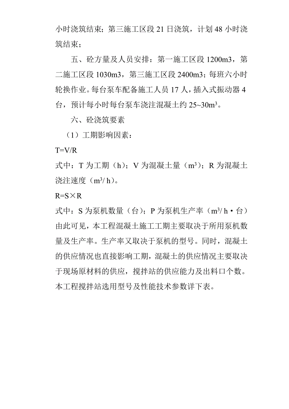 和燕路地下室底板混凝土_第3页