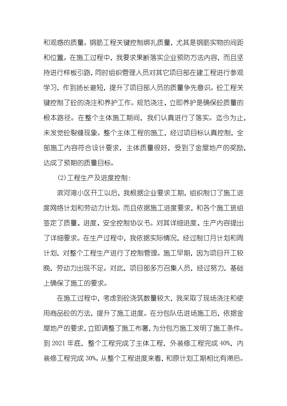 项目经理工作总结范文项目经理年底工作总结项目经理个人年底工作总结汇报_第2页