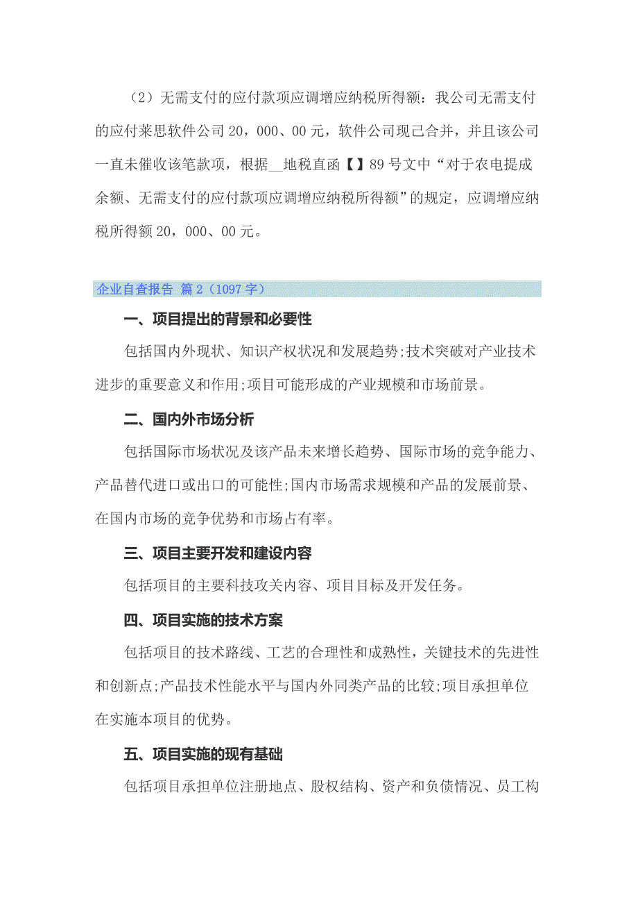 企业自查报告范文集合7篇【最新】_第3页