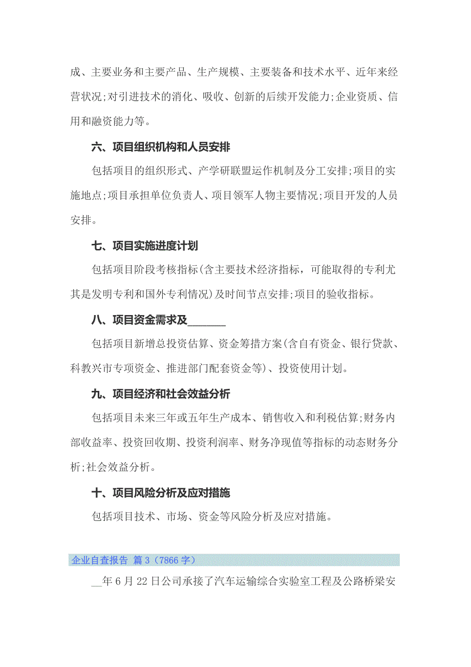 企业自查报告范文集合7篇【最新】_第4页