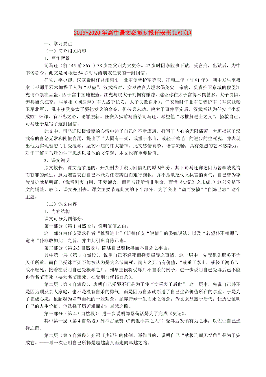 2019-2020年高中语文必修5报任安书(IV)(I).doc_第1页