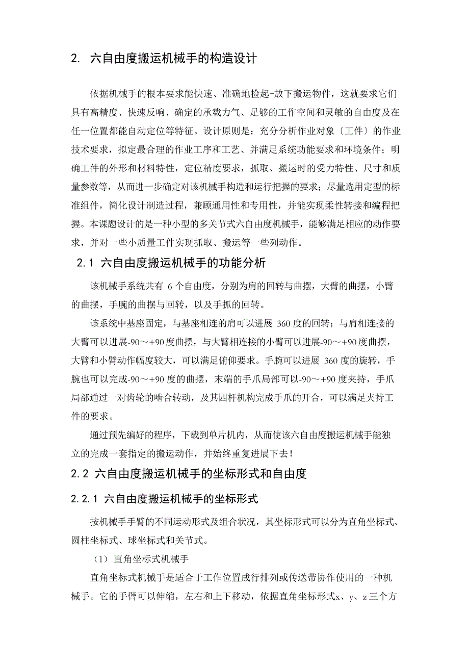 六自由度搬运机械手结构设计_第1页
