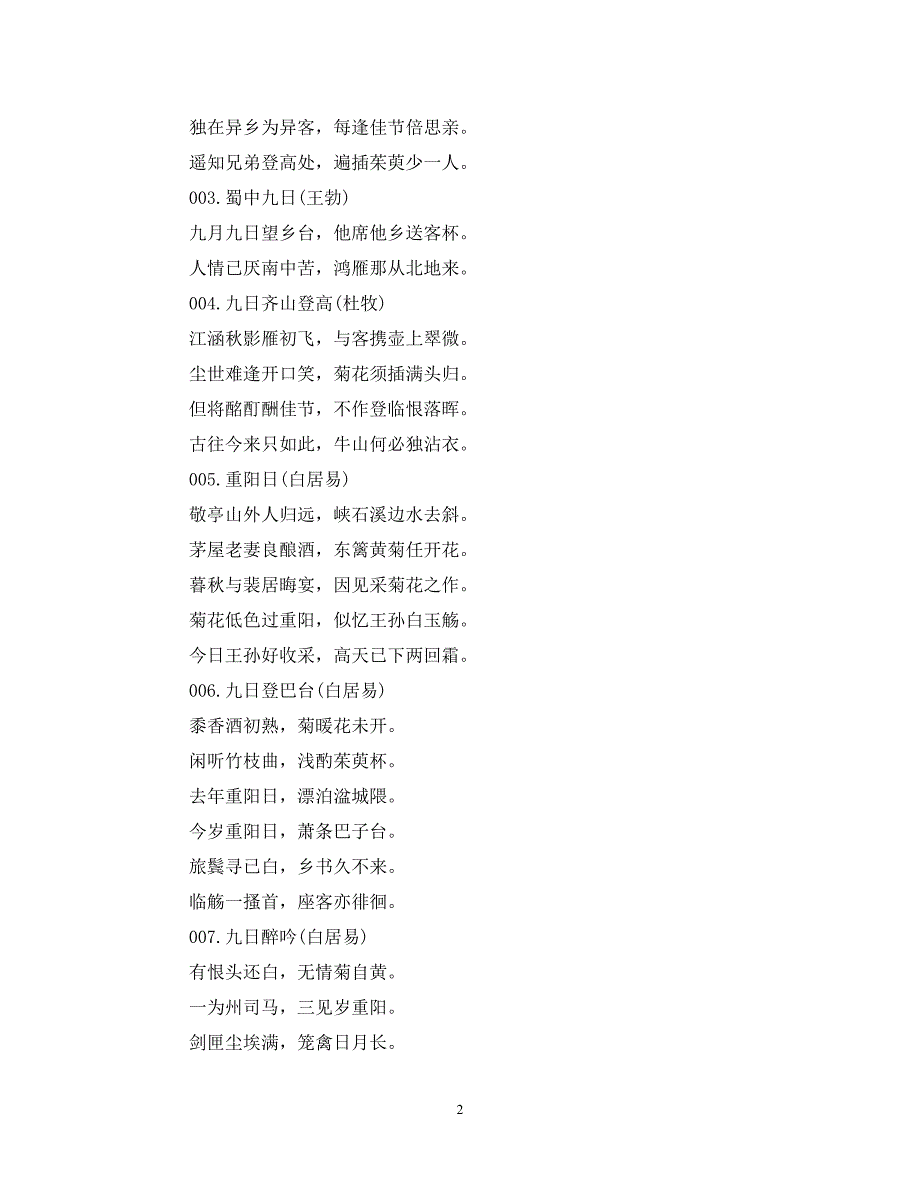 2023年九九重阳节古诗词.DOC_第2页